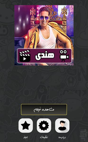 مجموعه فیلم آکوش کومار ( دوبله ) - عکس برنامه موبایلی اندروید