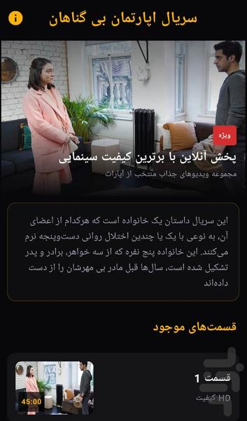 سریال ترکی آپارتمان بی گناهان - عکس برنامه موبایلی اندروید