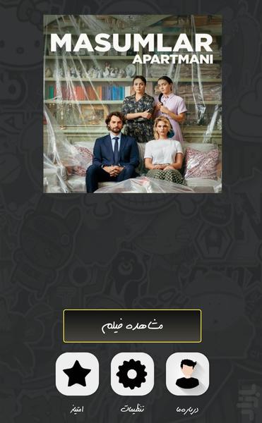 سریال ترکی آپارتمان بی گناهان - Image screenshot of android app