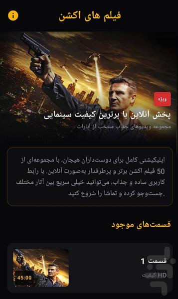 فیلم های اکشن ( دوبله ) - عکس برنامه موبایلی اندروید