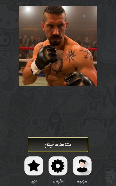 مجموعه فیلم بویکا - Image screenshot of android app