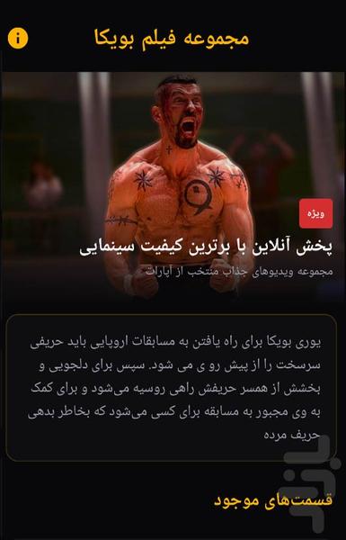 مجموعه فیلم بویکا - عکس برنامه موبایلی اندروید