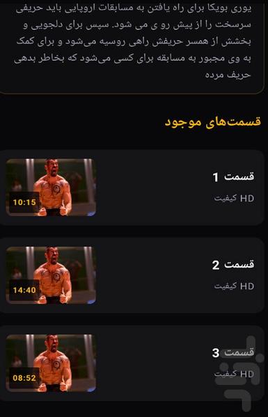 مجموعه فیلم بویکا - عکس برنامه موبایلی اندروید