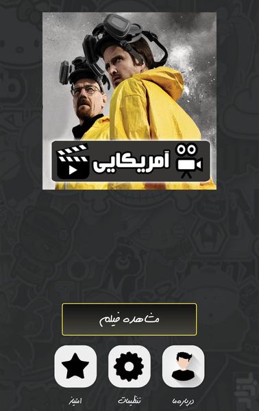 سریال بریکینگ بد ( دوبله ) - Image screenshot of android app