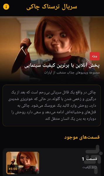 سریال ترسناک چاکی ( دوبله ) - عکس برنامه موبایلی اندروید