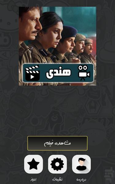 سریال هندی جنایت دهلی - عکس برنامه موبایلی اندروید