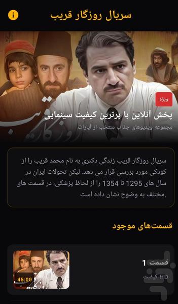 سریال روزگار قریب - عکس برنامه موبایلی اندروید