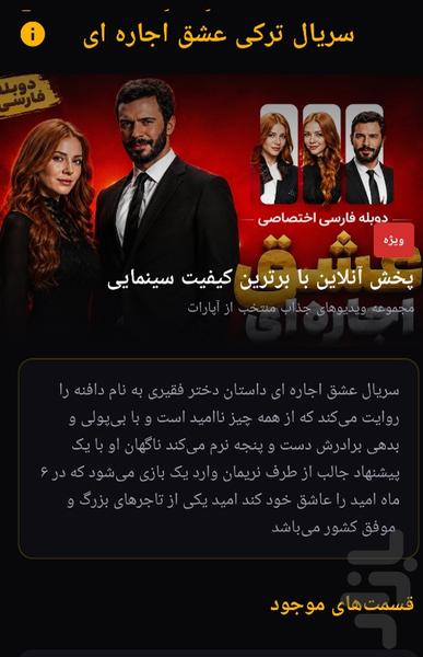سریال ترکی عشق اجاره ای - عکس برنامه موبایلی اندروید