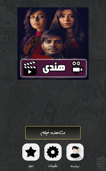 سریال هندی این چشمان سیاه ( دوبله ) - Image screenshot of android app