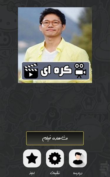 سریال کره ای خانواده ی جدید - Image screenshot of android app