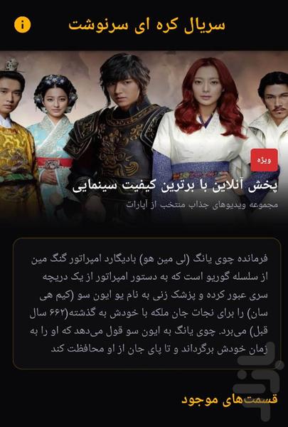 سریال کره ای سرنوشت - عکس برنامه موبایلی اندروید