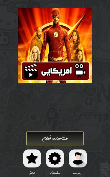 سریال آمریکایی فلش ( دوبله ) - Image screenshot of android app
