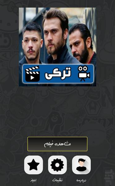 سریال ترکی ( گودال ) - عکس برنامه موبایلی اندروید