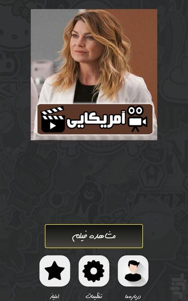 سریال آناتومی گری ( دوبله ) - Image screenshot of android app