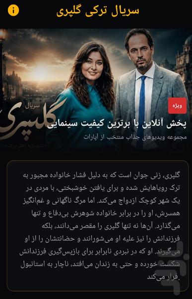 سریال ترکی گلپری - عکس برنامه موبایلی اندروید