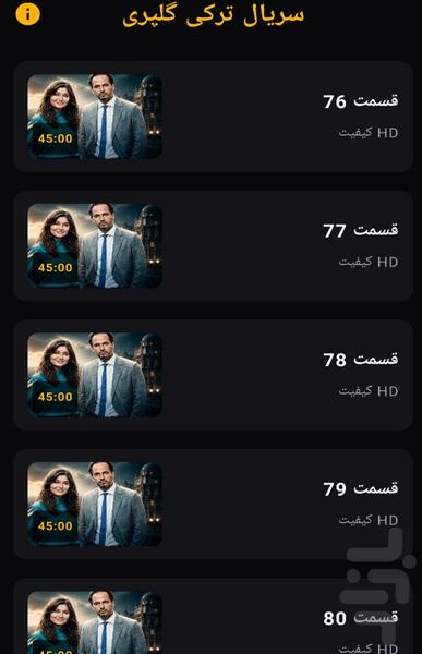 سریال ترکی گلپری - عکس برنامه موبایلی اندروید