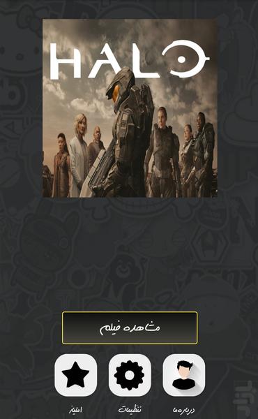 سریال آمریکایی halo ( دوبله ) - Image screenshot of android app