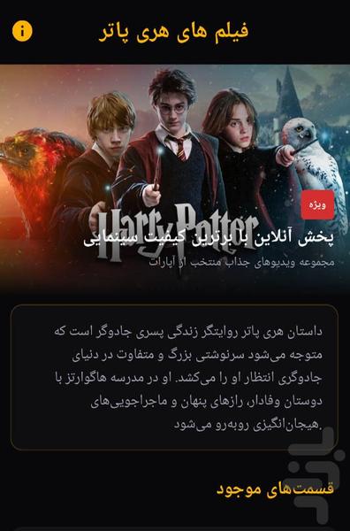 فیلم های هری پاتر ( دوبله فارسی ) - عکس برنامه موبایلی اندروید