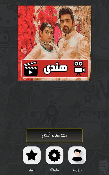 سریال هندی هووی من ( دوبله ) - عکس برنامه موبایلی اندروید