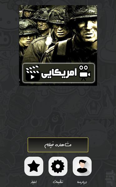 سریال جوخه برادران ( دوبله ) - Image screenshot of android app