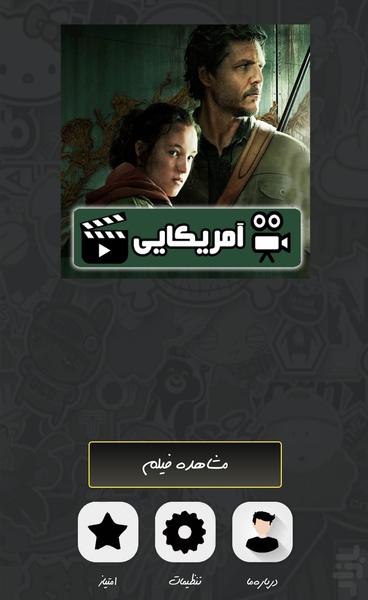 سریال آخرین باز مانده ( دوبله ) - عکس برنامه موبایلی اندروید