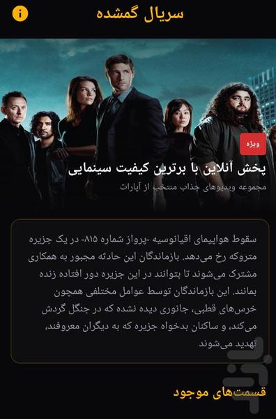 سریال گمشده (دوبله فارسی) - Image screenshot of android app