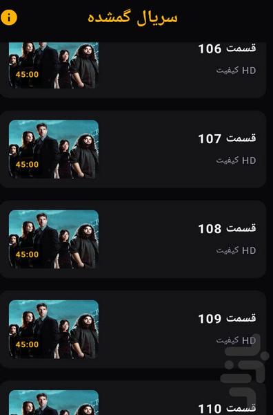 سریال گمشده (دوبله فارسی) - Image screenshot of android app
