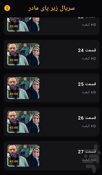 سریال زیر پای مادر - عکس برنامه موبایلی اندروید