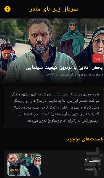سریال زیر پای مادر - عکس برنامه موبایلی اندروید