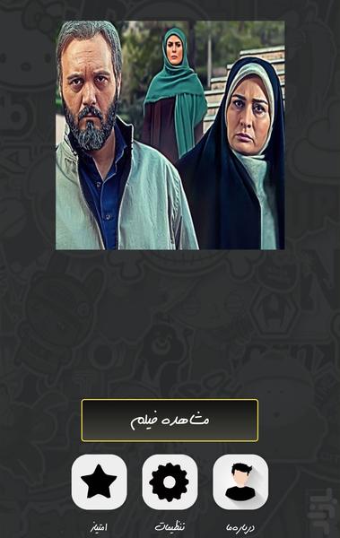 سریال زیر پای مادر - Image screenshot of android app