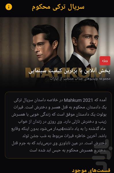 سریال ترکی محکوم (دوبله فارسی ) - عکس برنامه موبایلی اندروید