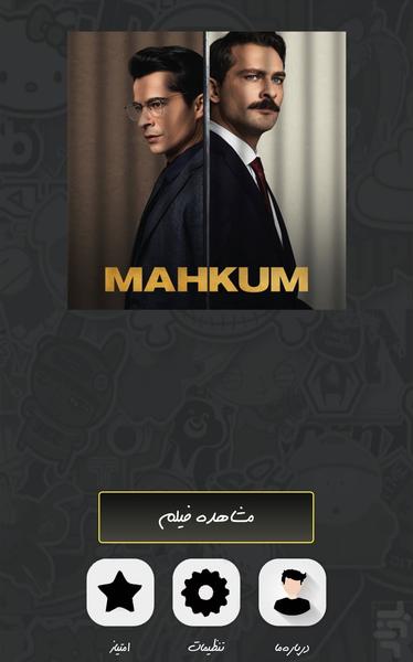 سریال ترکی محکوم (دوبله فارسی ) - Image screenshot of android app