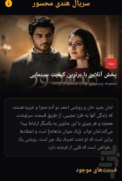 سریال هندی مسحور - عکس برنامه موبایلی اندروید