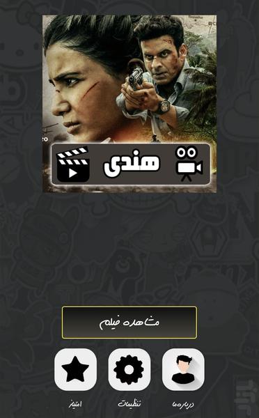 سریال هندی مرد خانواده ( دوبله ) - Image screenshot of android app