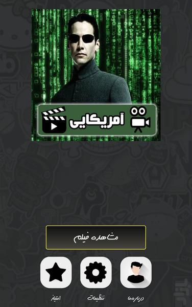 مجموعه فیلم ماتریکس - Image screenshot of android app