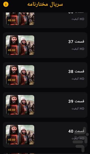 سریال مختارنامه - عکس برنامه موبایلی اندروید