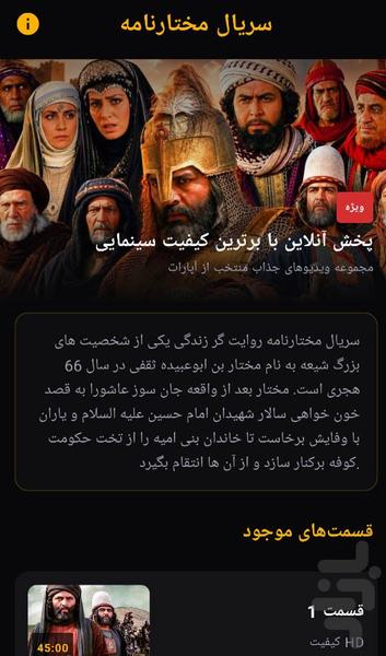 سریال مختارنامه - عکس برنامه موبایلی اندروید
