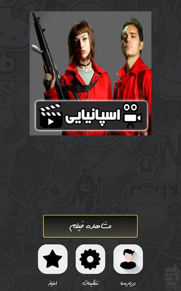 سریال سرقت پول - Image screenshot of android app