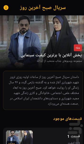 سریال صبح آخرین روز - عکس برنامه موبایلی اندروید
