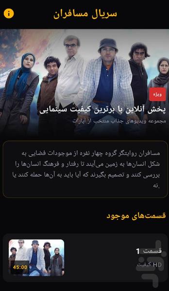 سریال مسافران - عکس برنامه موبایلی اندروید