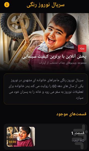 سریال نوروز رنگی - عکس برنامه موبایلی اندروید