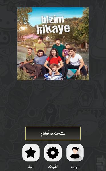 سریال ترکی داستان ما ( دوبله ) - Image screenshot of android app