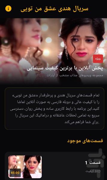 سریال هندی این پیوند عاشقانه است - عکس برنامه موبایلی اندروید