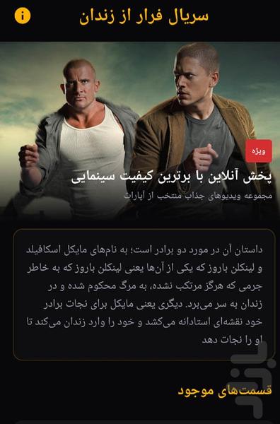 سریال فرار از زندان ( دوبله فارسی ) - عکس برنامه موبایلی اندروید