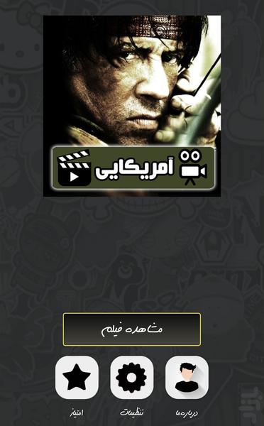 مجموعه فیلم آمریکایی رمبو ( دوبله ) - عکس برنامه موبایلی اندروید