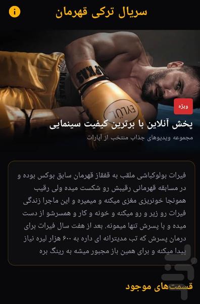 سریال ترکی قهرمان ( دوبله فارسی ) - عکس برنامه موبایلی اندروید
