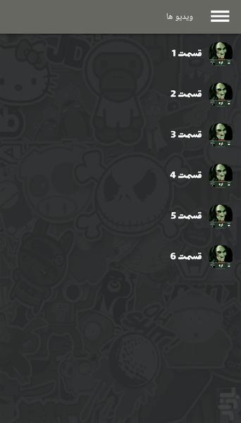 مجموعه فیلم ترسناک اره - Image screenshot of android app