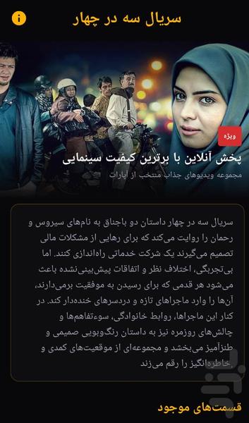 سریال سه در چهار - عکس برنامه موبایلی اندروید