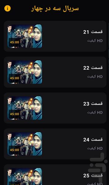 سریال سه در چهار - عکس برنامه موبایلی اندروید