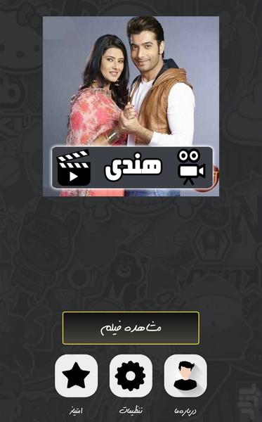 سریال هندی به عشق تو سوگند ( دوبله ) - Image screenshot of android app